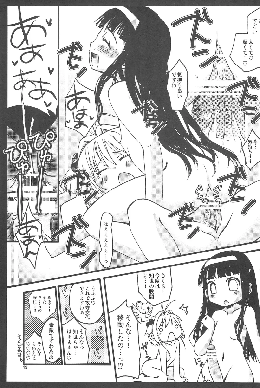 [Zinan] Sakura Memorial Fhentai - Page 51