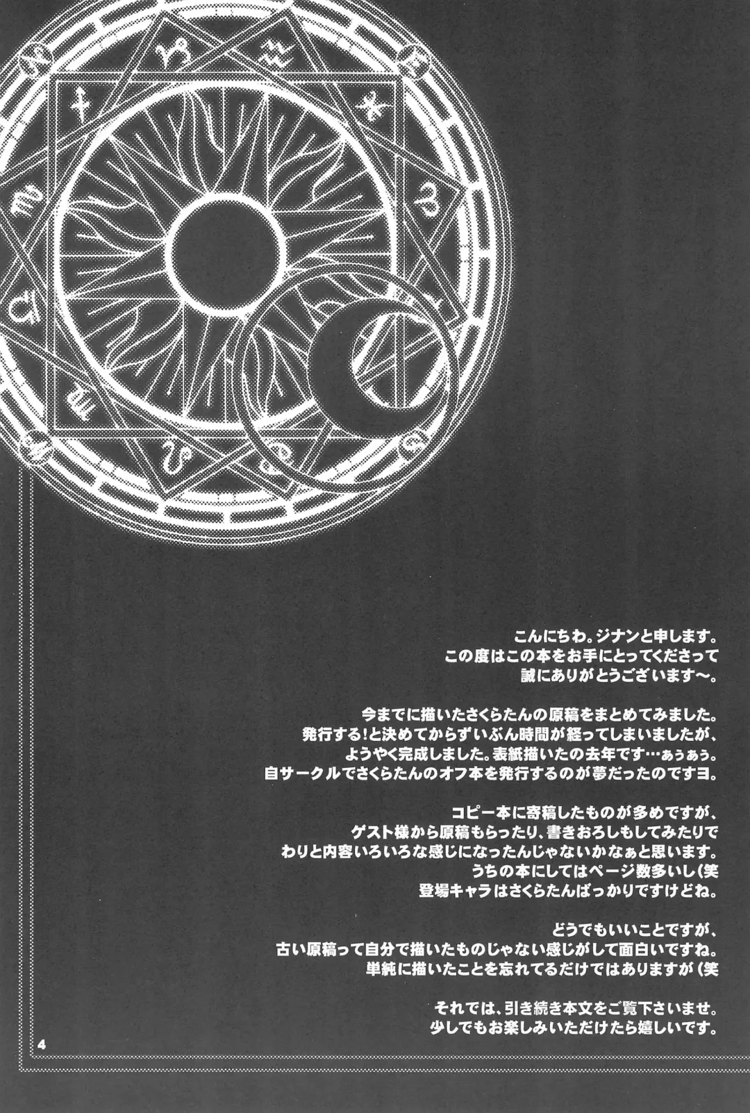 [Zinan] Sakura Memorial Fhentai - Page 6