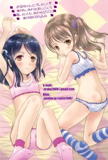 [Shiawase 1500] Onii-chan ni Present!! Fhentai - Page 12