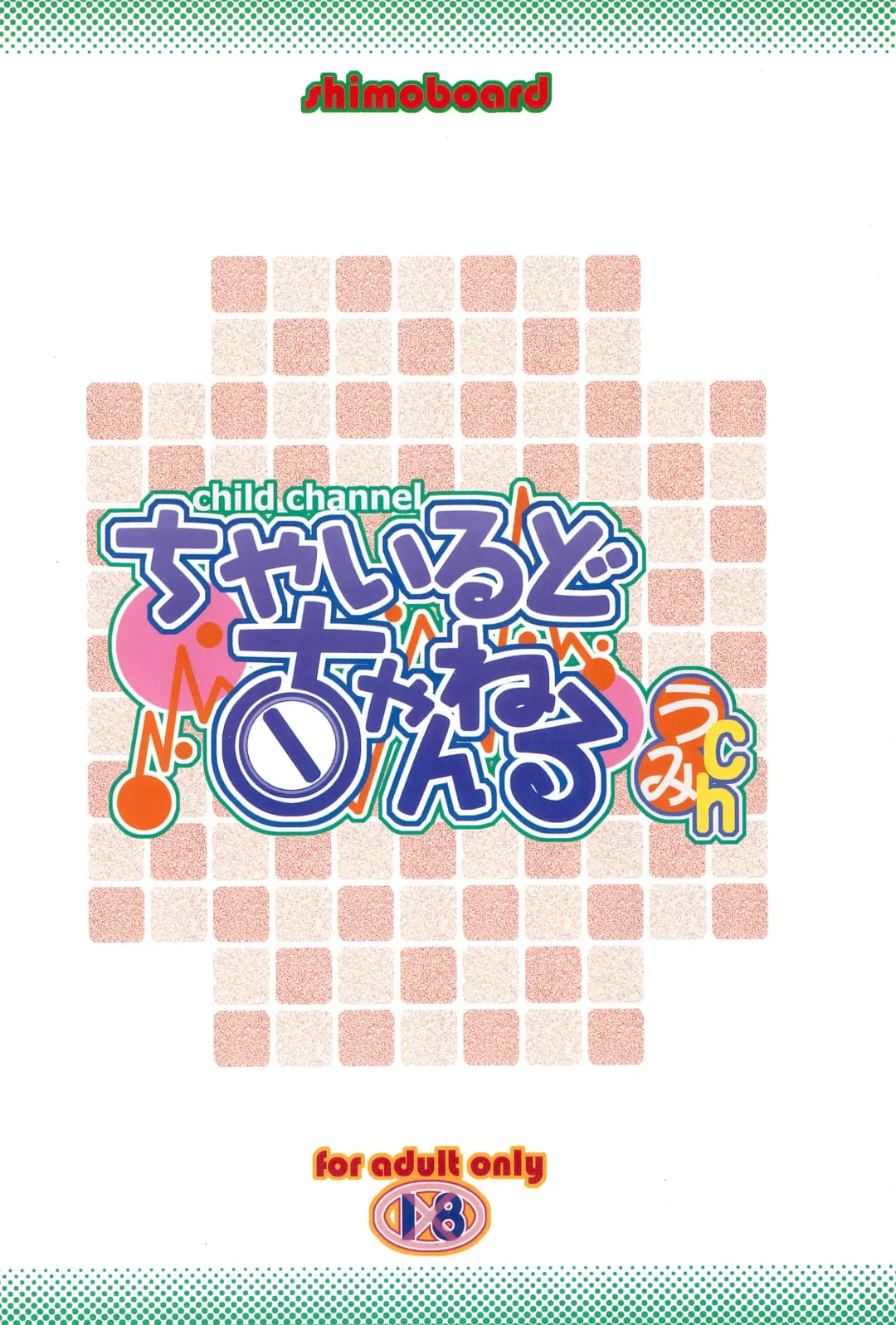 [Shimosan] Child Channel Umi ch Fhentai - Page 38