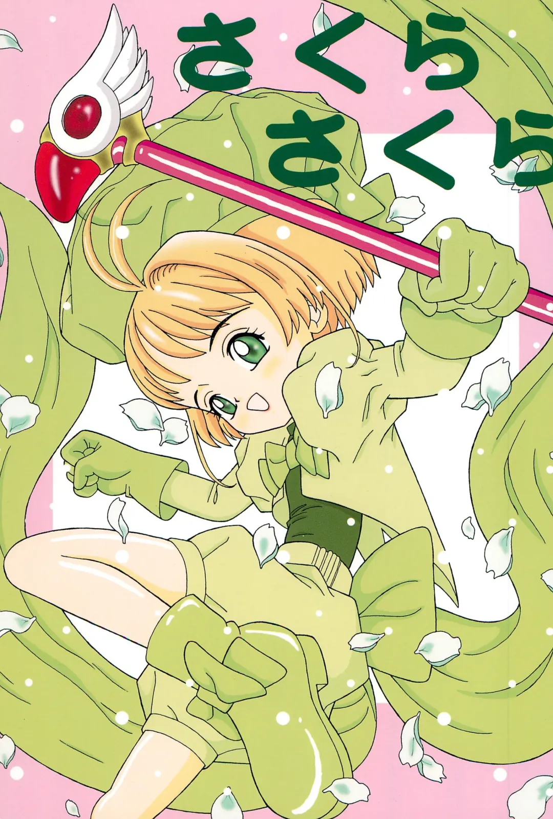 [Nakanoku Kurochan] Sakura Sakura Fhentai - Page 1