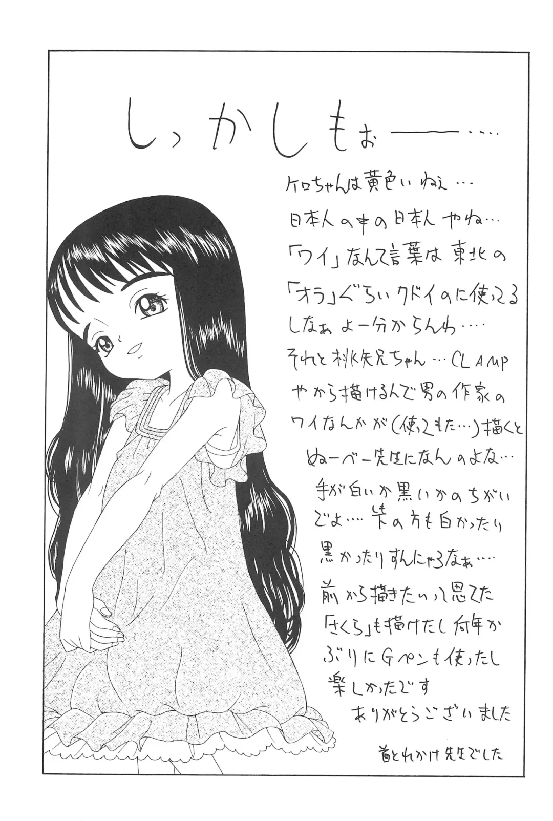 [Nakanoku Kurochan] Sakura Sakura Fhentai - Page 19