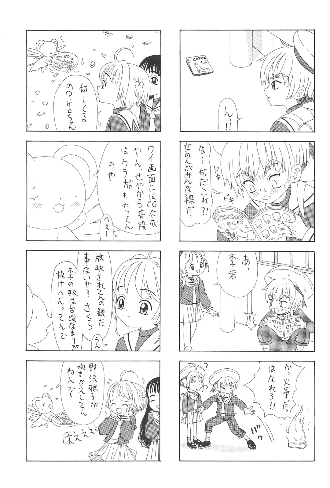 [Nakanoku Kurochan] Sakura Sakura Fhentai - Page 29