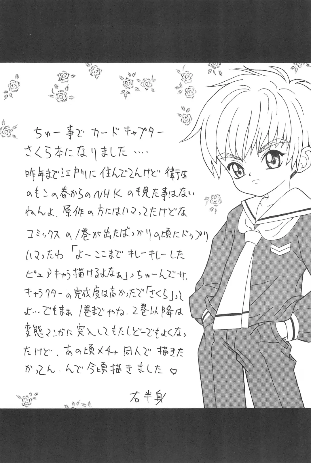 [Nakanoku Kurochan] Sakura Sakura Fhentai - Page 6