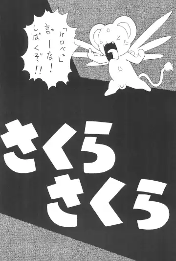 [Nakanoku Kurochan] Sakura Sakura Fhentai - Page 5