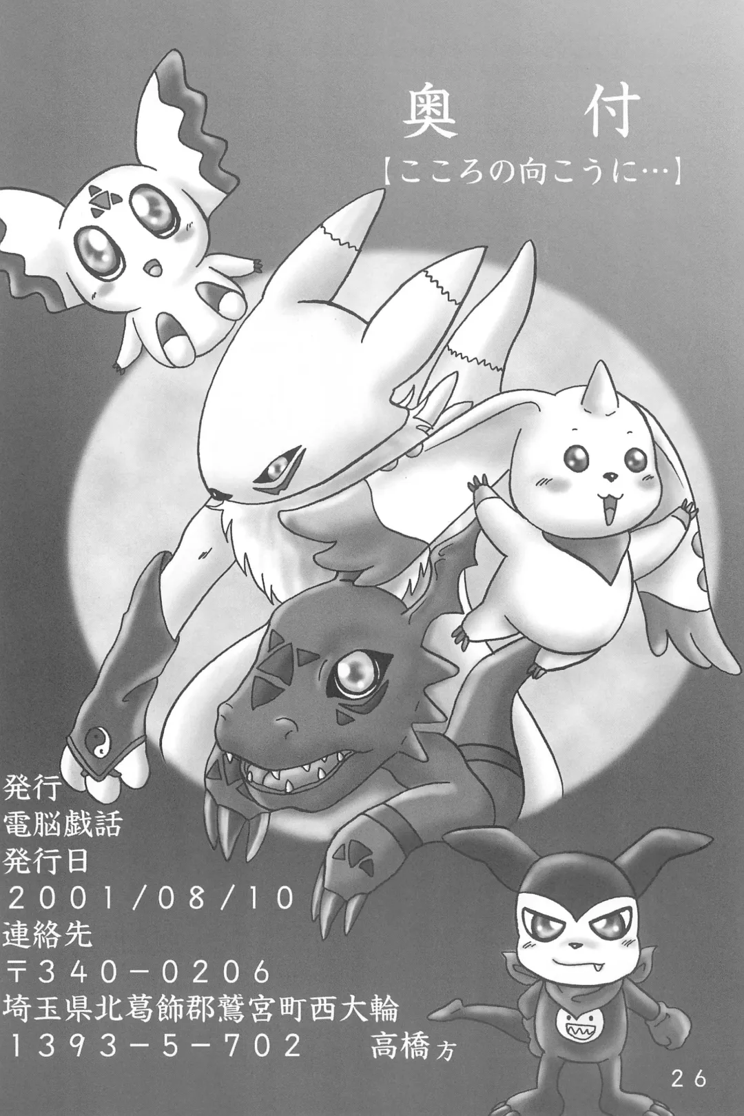 [Takano Iori] Kokoro no Mukou ni... Fhentai - Page 28