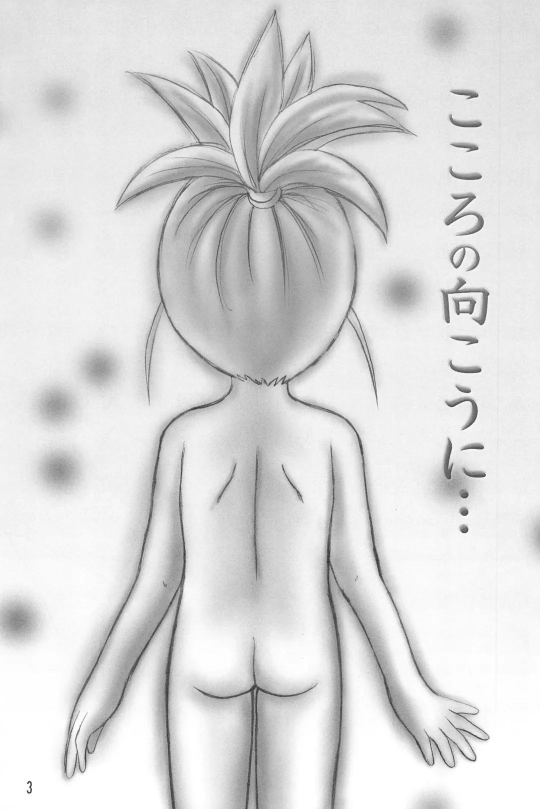 [Takano Iori] Kokoro no Mukou ni... Fhentai - Page 5