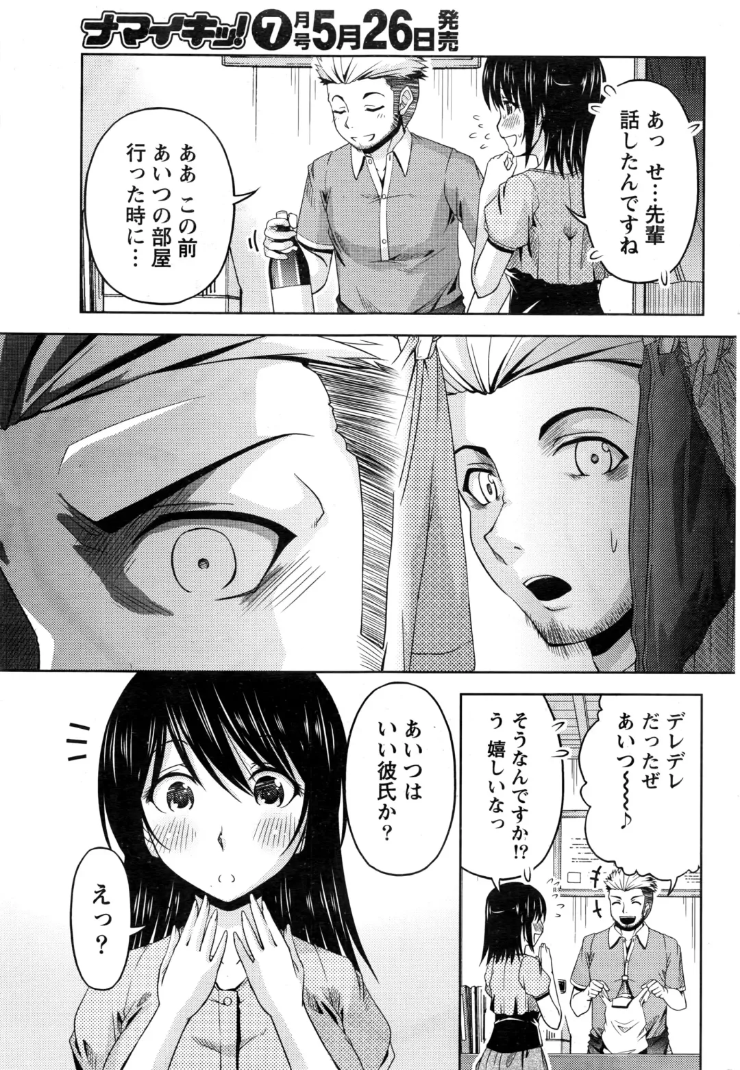 Namaiki! 2016-06 Fhentai - Page 184