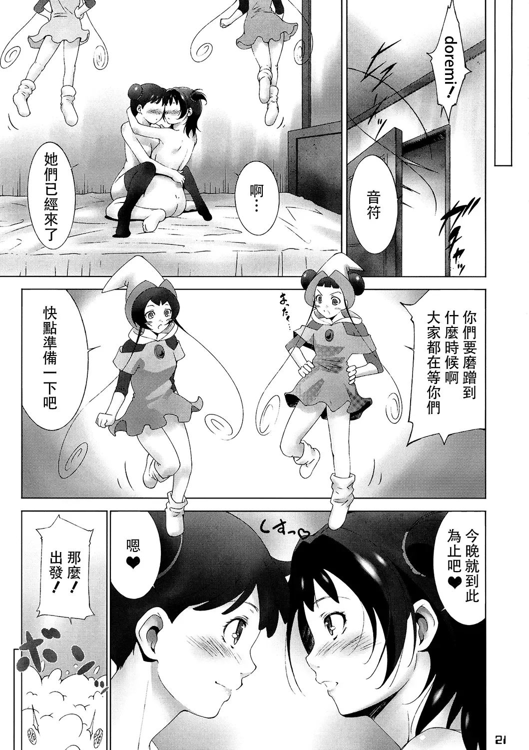 [Touma Itsuki] MAGI POP Fhentai - Page 21