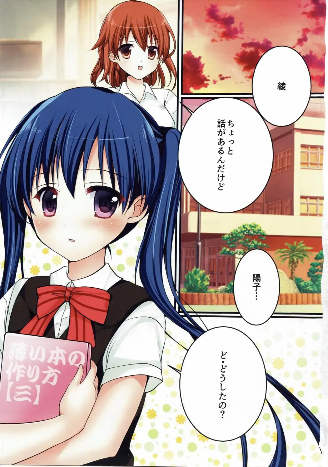 [Ichino] Kiniro Gojuusou Fhentai - Page 2