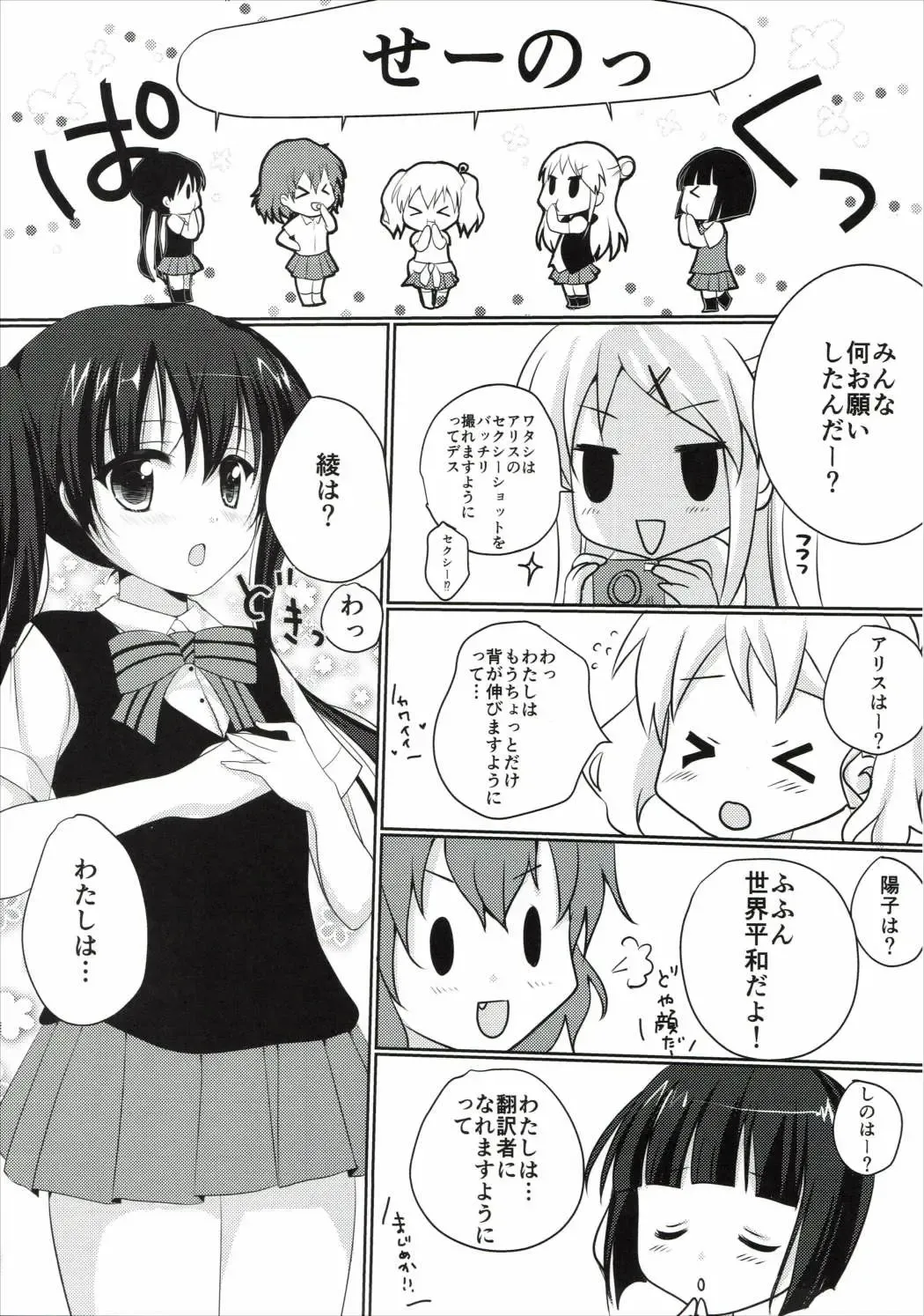 [Ichino] Kiniro Gojuusou Fhentai - Page 8