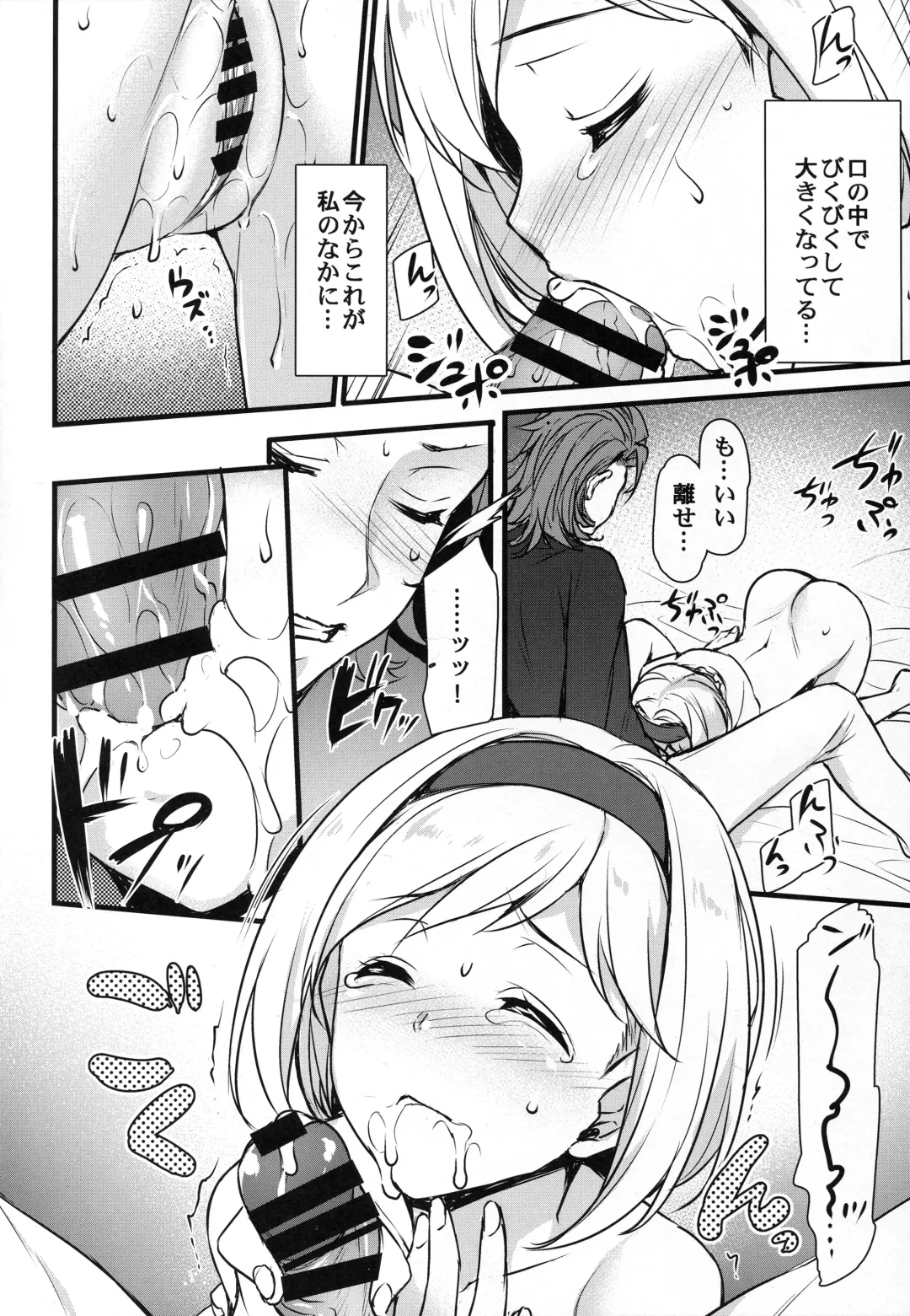 [Abe Inori] Djeeta-chan to Entei ga Sukebe suru Fhentai - Page 11