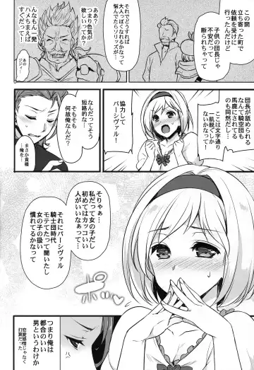 [Abe Inori] Djeeta-chan to Entei ga Sukebe suru Fhentai - Page 5