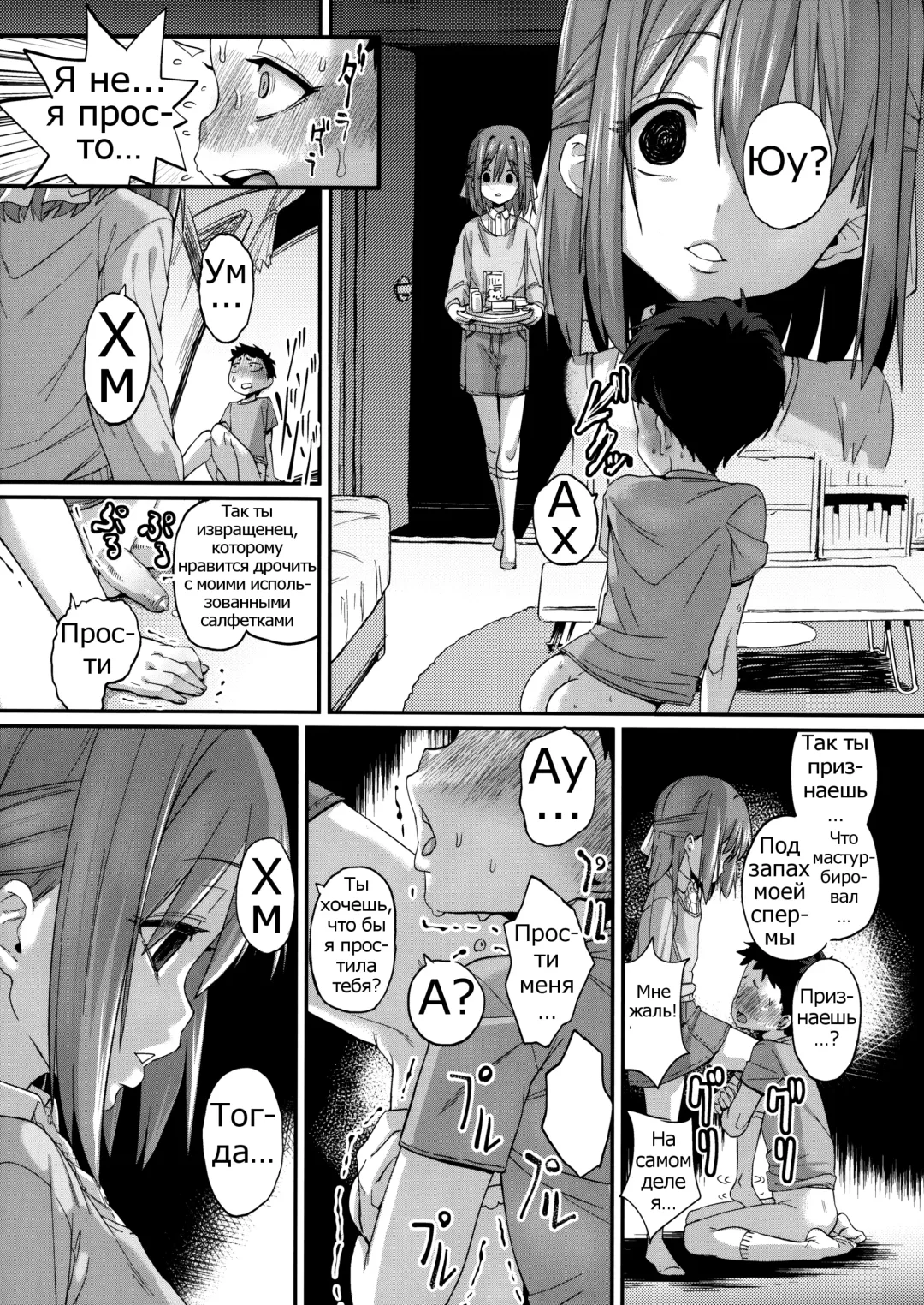 [Chimosaku] Sebarami! Fhentai - Page 7