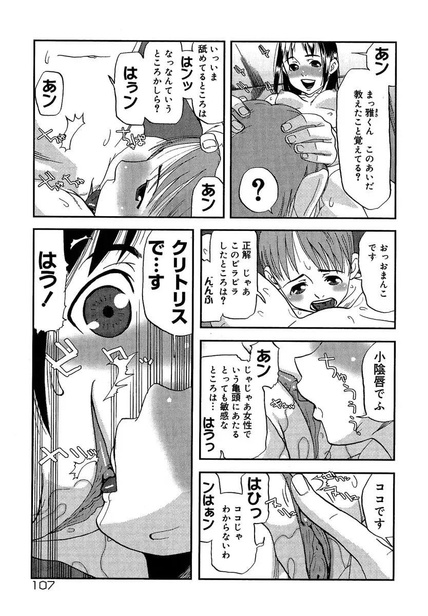 [Shimataka] Maguwai Fhentai - Page 108