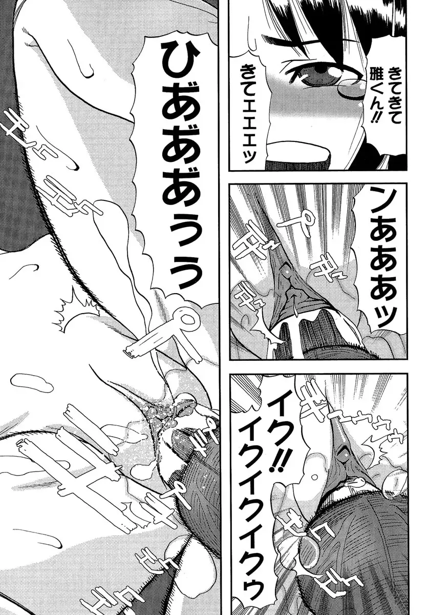 [Shimataka] Maguwai Fhentai - Page 121