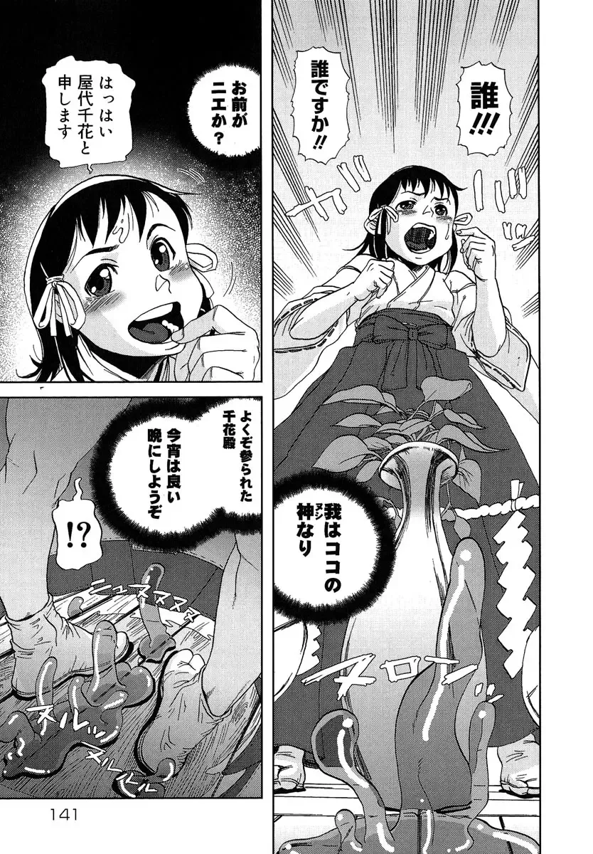 [Shimataka] Maguwai Fhentai - Page 142