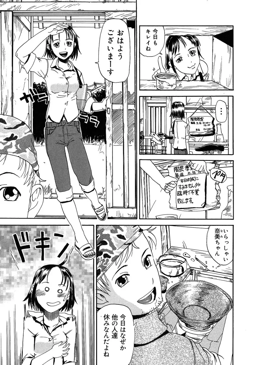 [Shimataka] Maguwai Fhentai - Page 150