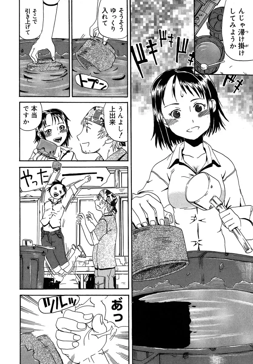 [Shimataka] Maguwai Fhentai - Page 153