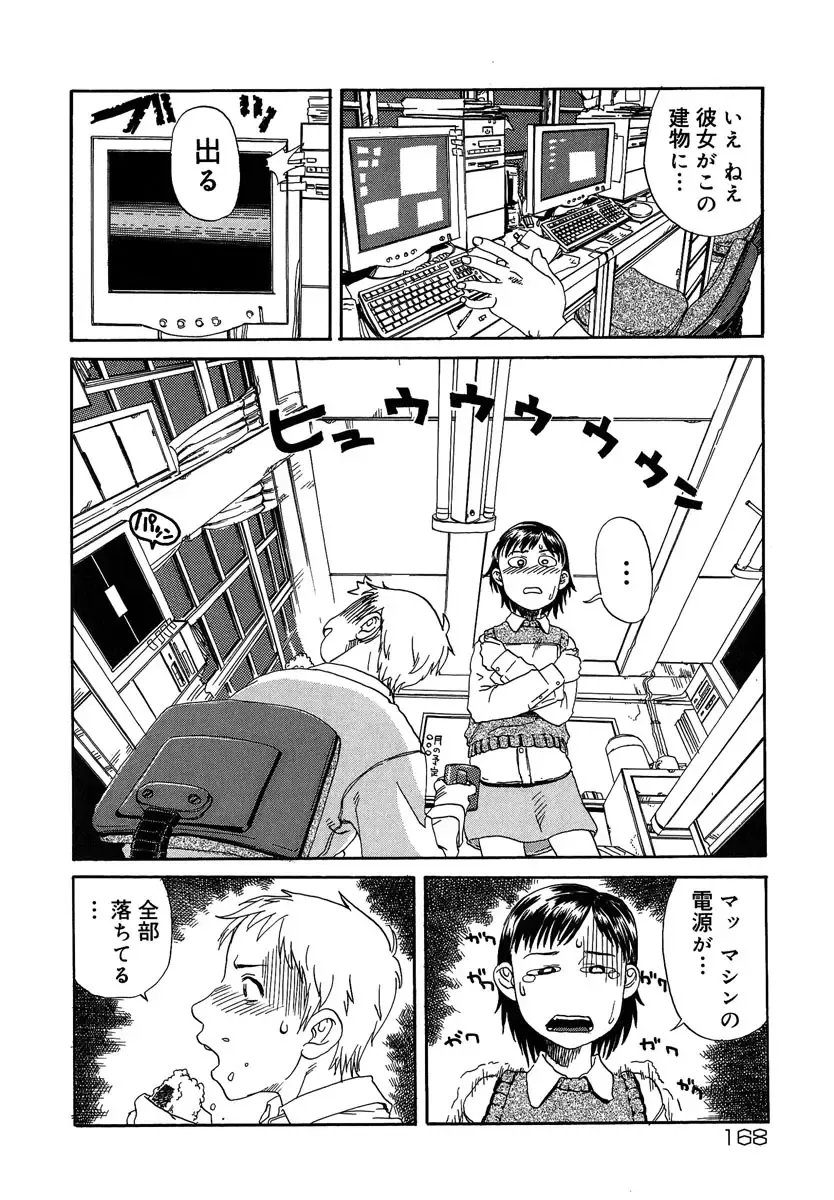 [Shimataka] Maguwai Fhentai - Page 169