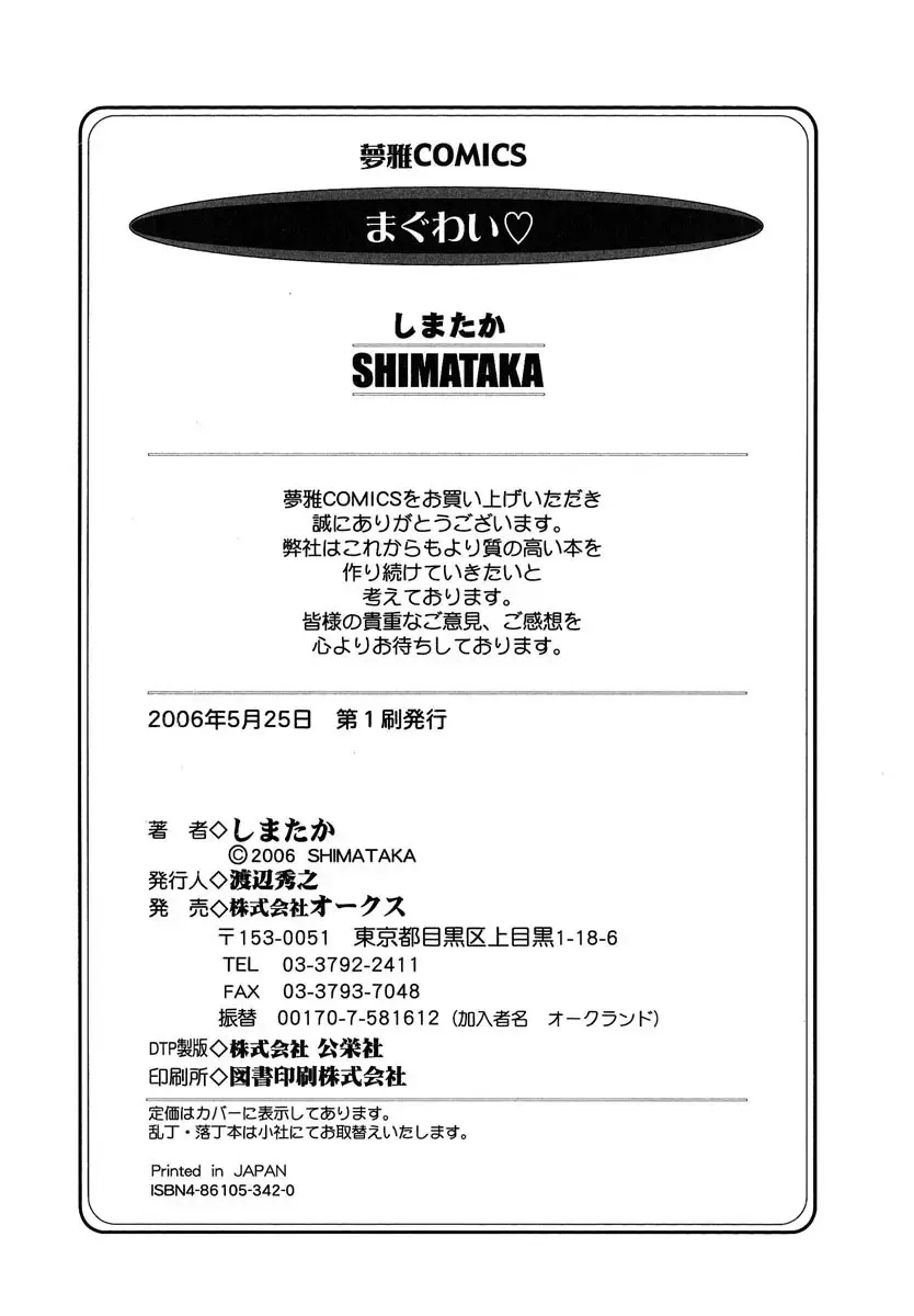 [Shimataka] Maguwai Fhentai - Page 183