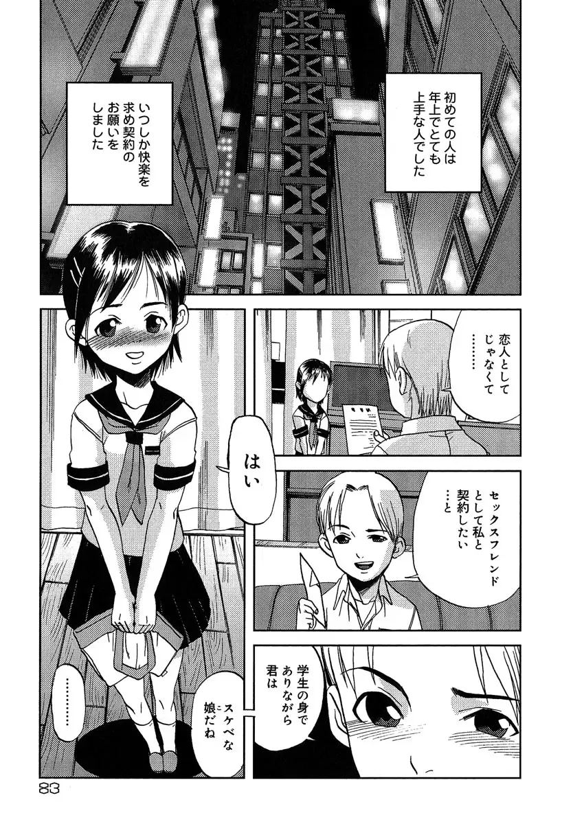 [Shimataka] Maguwai Fhentai - Page 84