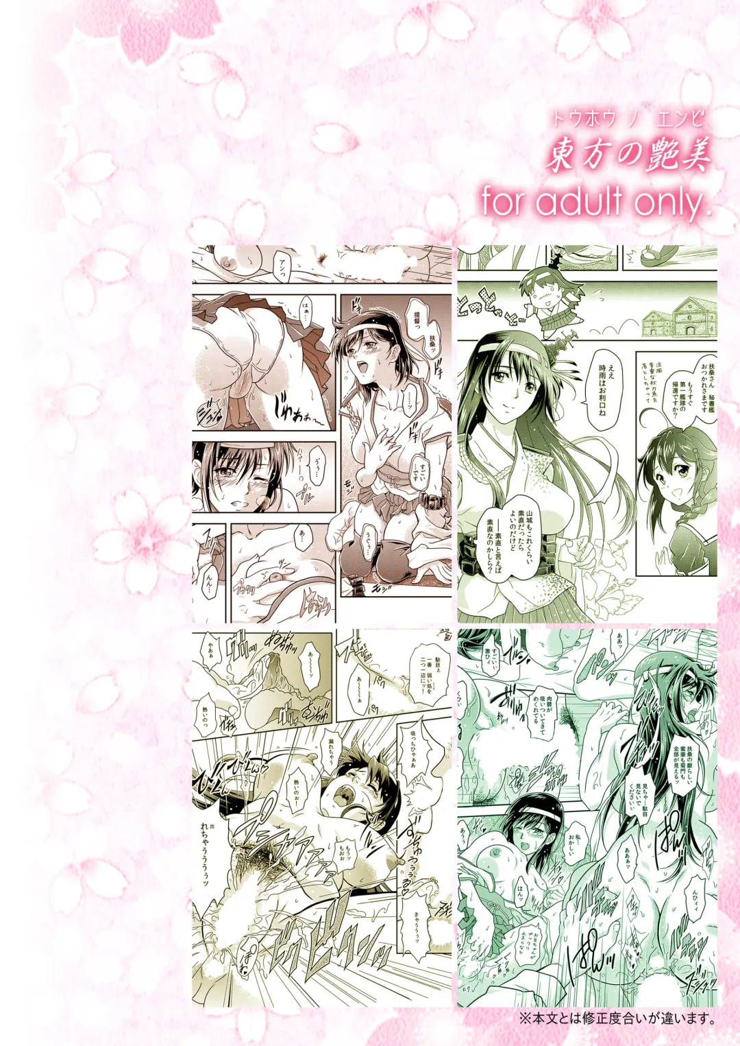 [Nolia] Touhou no Enbi Fhentai - Page 32