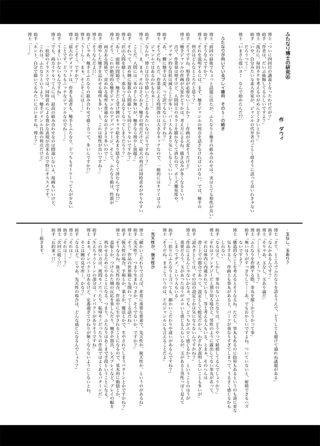 [Dawy - Kurenai Yuuji - Red-rum] Futanarist Kaihou 2016-nen Haru-gou Fhentai - Page 5