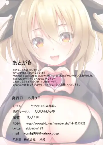 [Ebi193] Yamame-chan no Ongaeshi Fhentai - Page 17