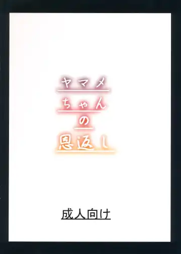 [Ebi193] Yamame-chan no Ongaeshi Fhentai - Page 19