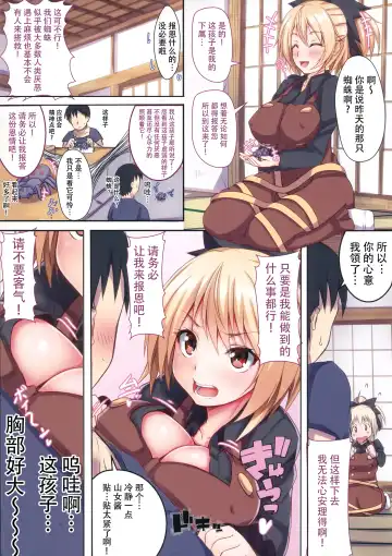 [Ebi193] Yamame-chan no Ongaeshi Fhentai - Page 4