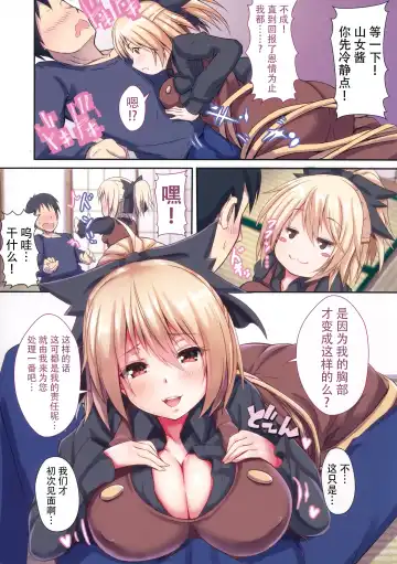 [Ebi193] Yamame-chan no Ongaeshi Fhentai - Page 5