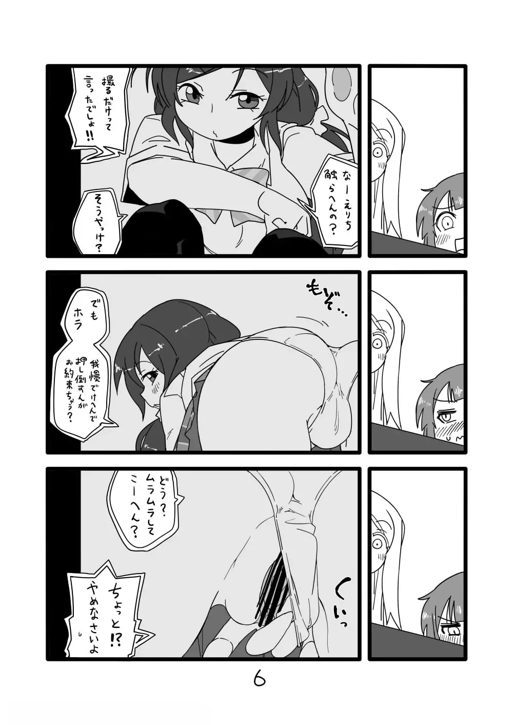 [Ika - Seki] Love Live!'s Ero Manga Fhentai - Page 4