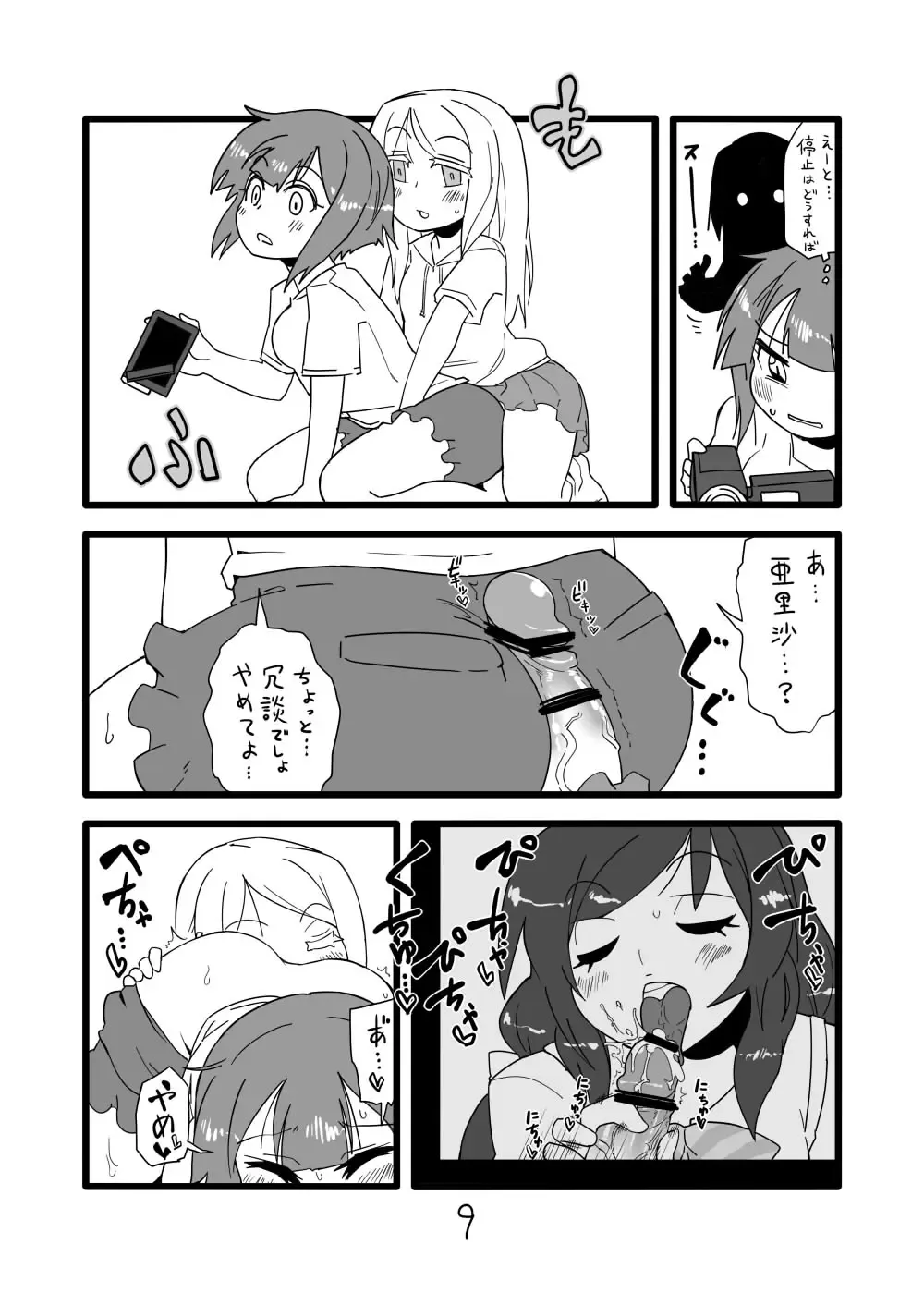 [Ika - Seki] Love Live!'s Ero Manga Fhentai - Page 7