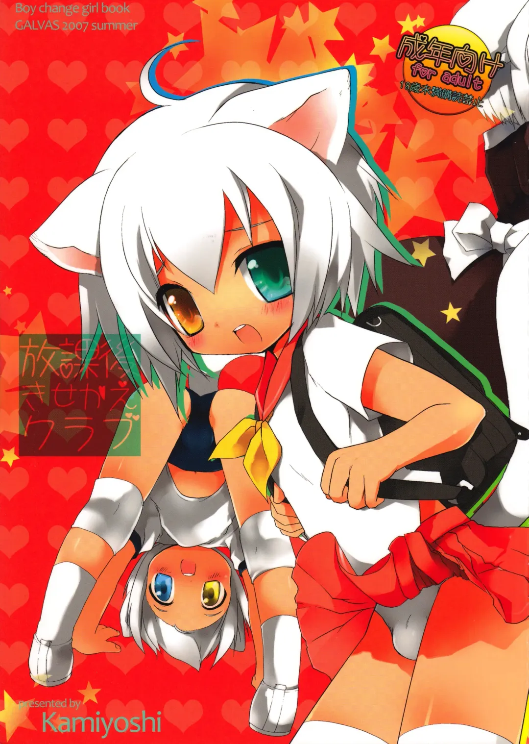 [Kamiyoshi] Houkago Kisekae Club Fhentai - Page 1