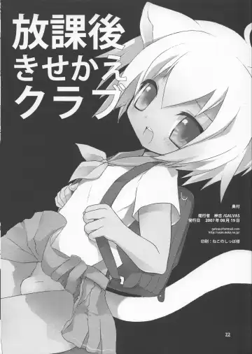 [Kamiyoshi] Houkago Kisekae Club Fhentai - Page 21