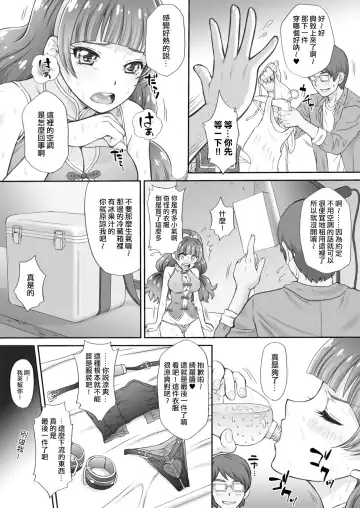 [Momoya Show-neko] Hoshi no Ohime-sama to Yaritai! 3 Fhentai - Page 10