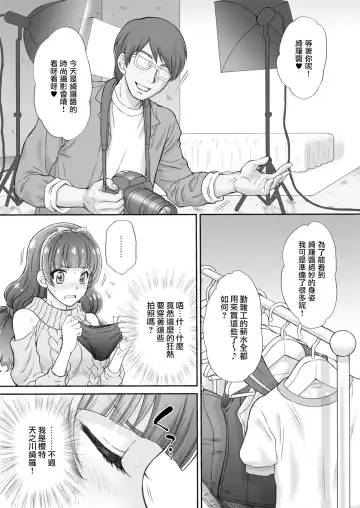 [Momoya Show-neko] Hoshi no Ohime-sama to Yaritai! 3 Fhentai - Page 6