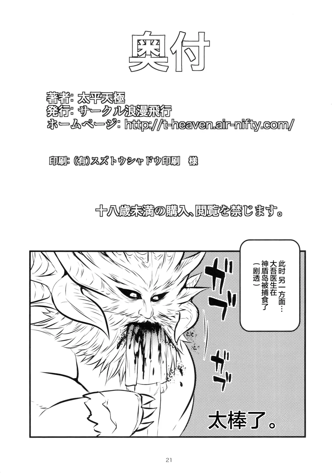 [Taihei Tengoku] Kyokutou Play Fhentai - Page 21