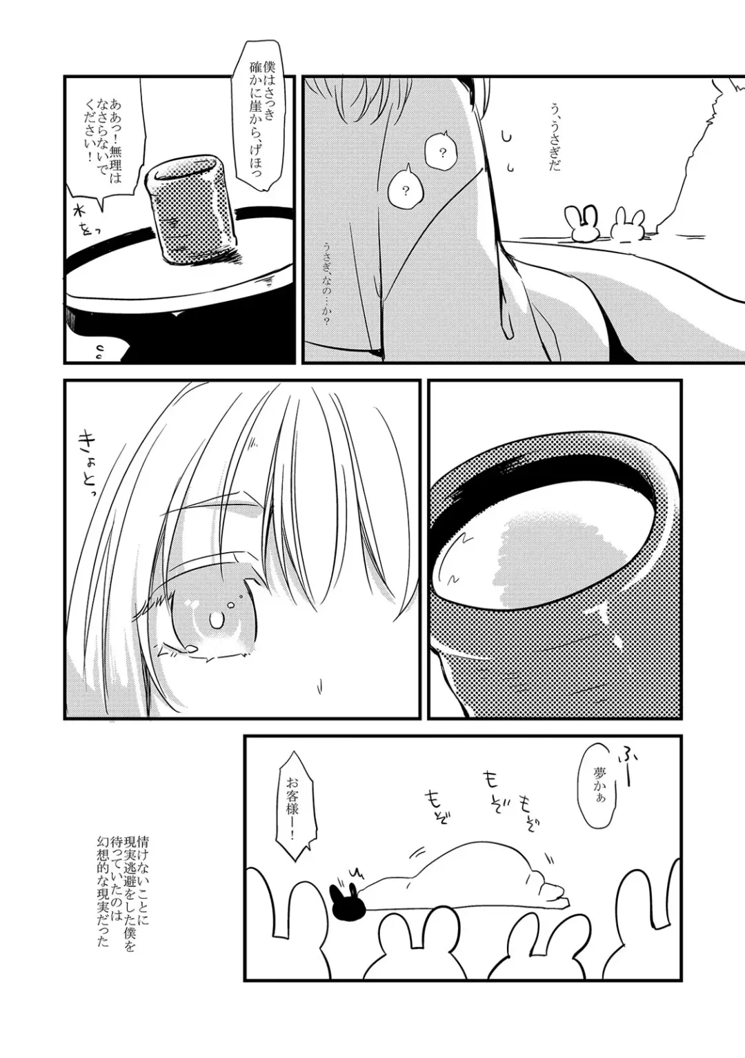 [Hitsuji Hako] Wataboushi Fhentai - Page 10