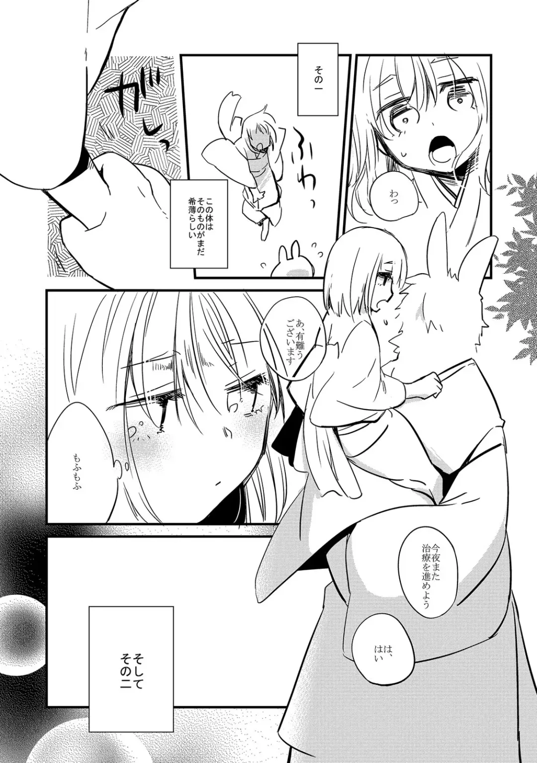 [Hitsuji Hako] Wataboushi Fhentai - Page 13