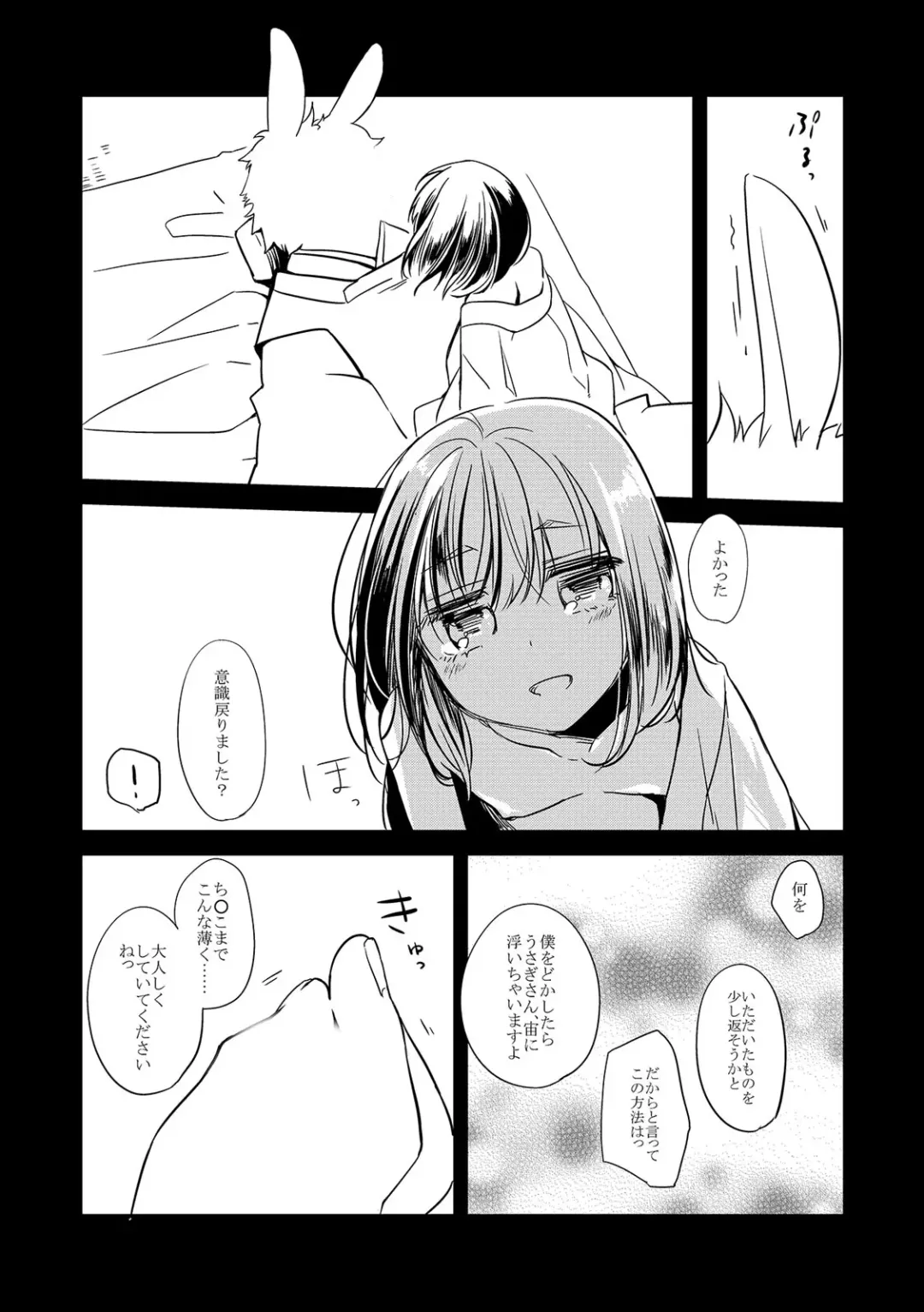 [Hitsuji Hako] Wataboushi Fhentai - Page 18