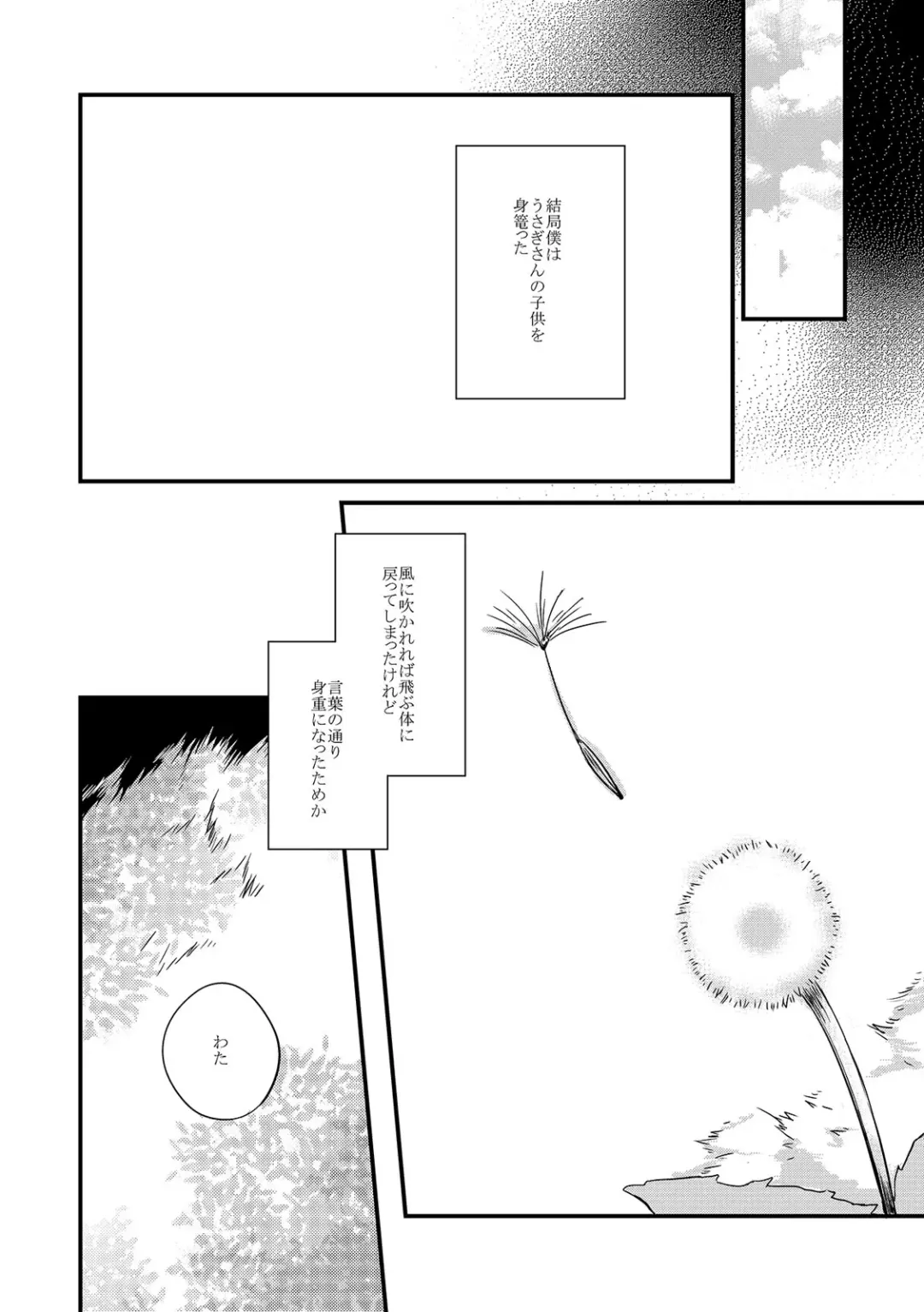 [Hitsuji Hako] Wataboushi Fhentai - Page 22