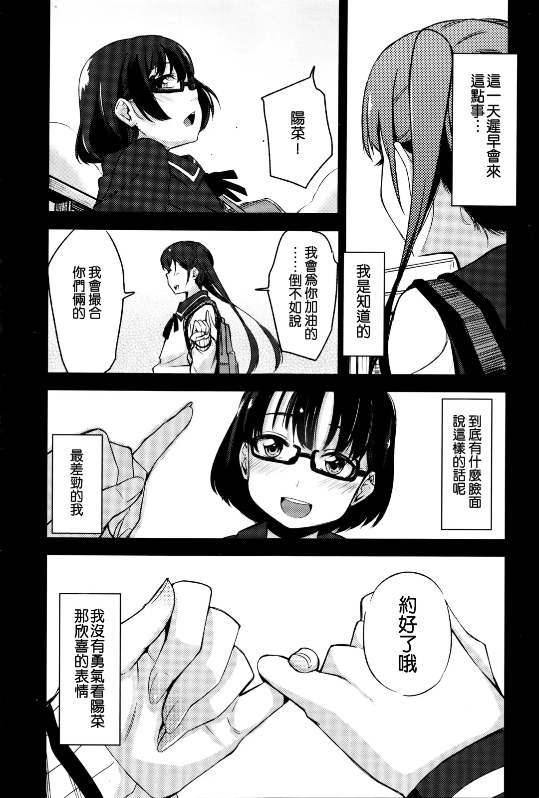 [Horonamin] Shoujosei Triangle Fhentai - Page 10