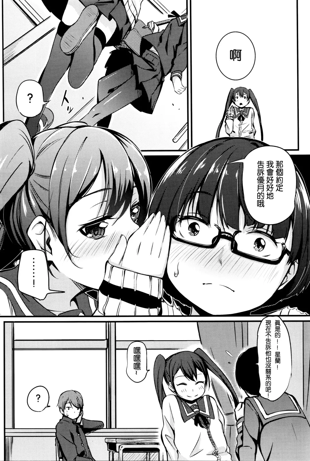 [Horonamin] Shoujosei Triangle Fhentai - Page 3