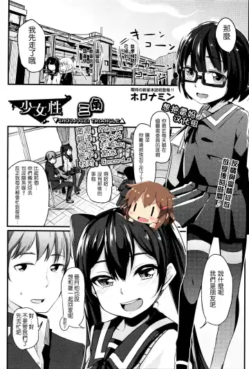 Read [Horonamin] Shoujosei Triangle - Fhentai