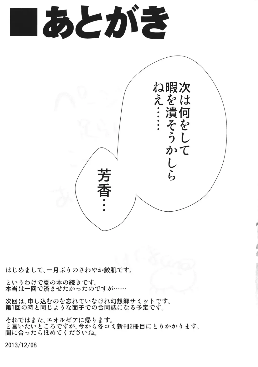 [Sawayaka Samehada] RESIT PARADISE Tsuugakuro de, Tsukamaeta. 2 Fhentai - Page 20