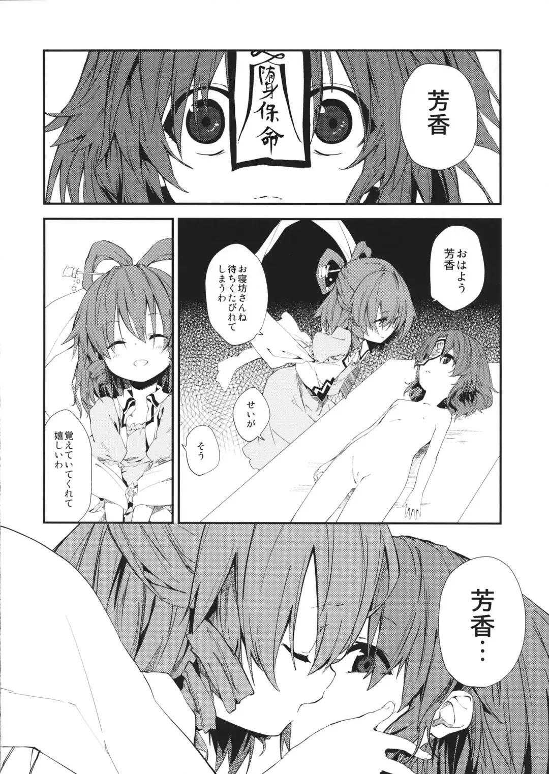 [Sawayaka Samehada] RESIT PARADISE Tsuugakuro de, Tsukamaeta. 2 Fhentai - Page 5