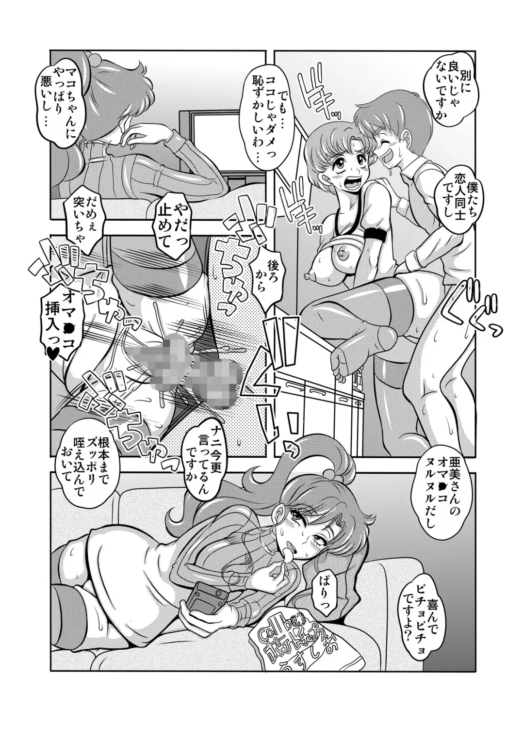 [Kitty] Netori Netorare Toshiue Cosplayer-tachi no Yuuwaku 04 Fhentai - Page 26