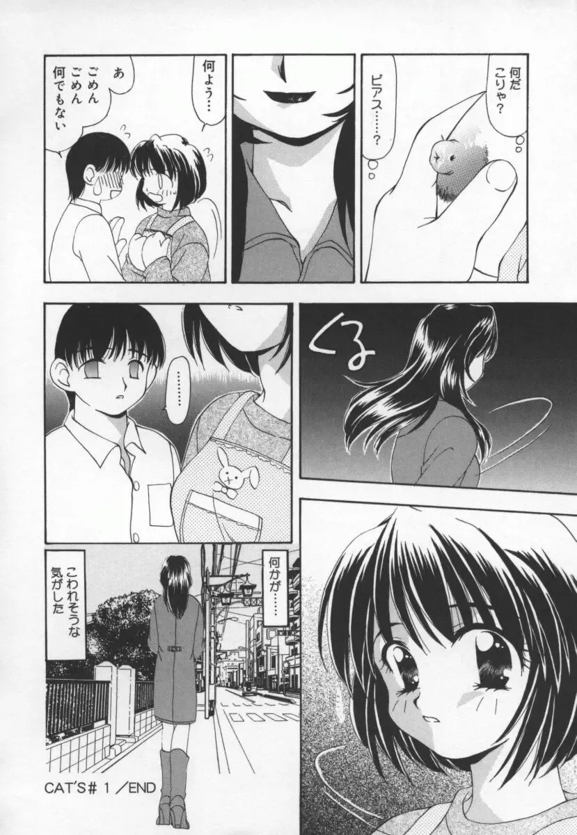 [Sou Akiko] Cats On The Black Cage Fhentai - Page 24